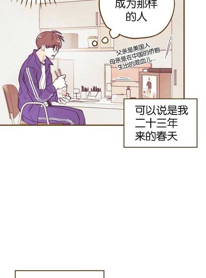 《偏偏》漫画最新章节第2话 2_ 妄想免费下拉式在线观看章节第【16】张图片