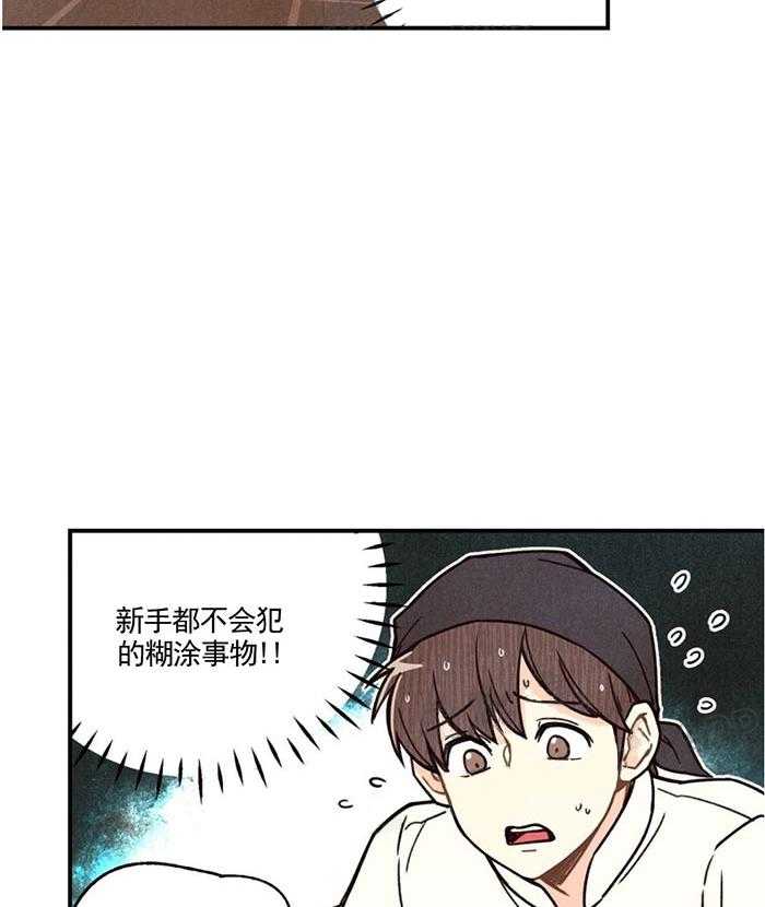 《偏偏》漫画最新章节第4话 4_ 失误免费下拉式在线观看章节第【29】张图片