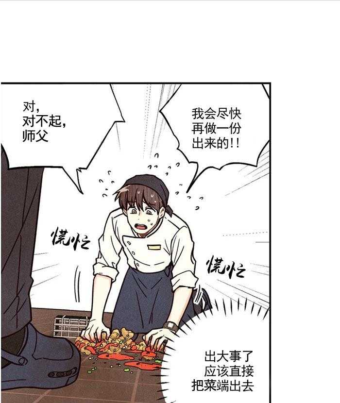 《偏偏》漫画最新章节第4话 4_ 失误免费下拉式在线观看章节第【30】张图片