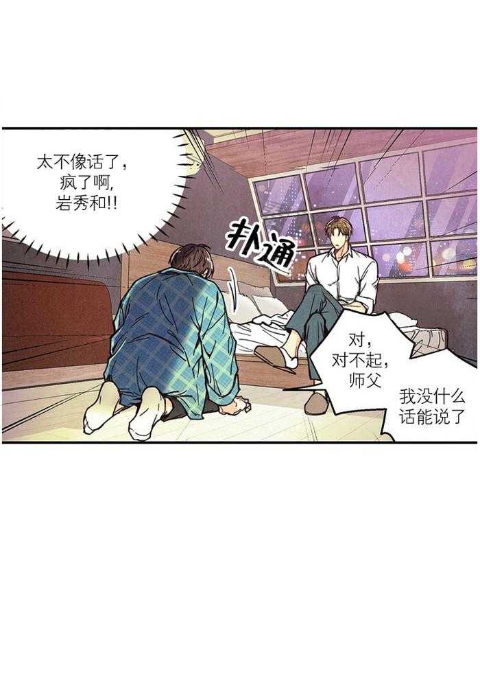 《偏偏》漫画最新章节第9话 9_ 分享免费下拉式在线观看章节第【37】张图片