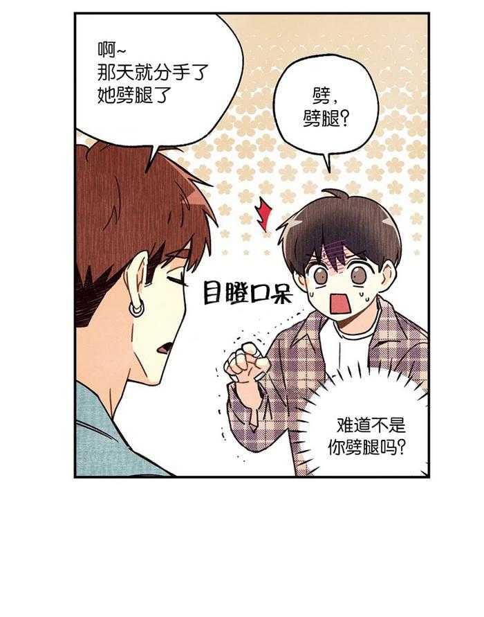 《偏偏》漫画最新章节第14话 14_ 咨询免费下拉式在线观看章节第【24】张图片