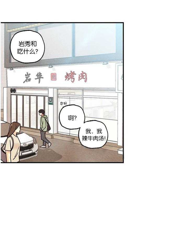 《偏偏》漫画最新章节第14话 14_ 咨询免费下拉式在线观看章节第【31】张图片