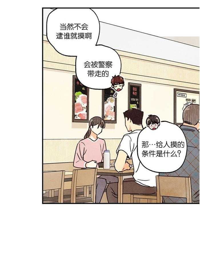 《偏偏》漫画最新章节第14话 14_ 咨询免费下拉式在线观看章节第【6】张图片