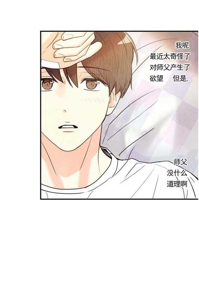 《偏偏》漫画最新章节第16话 16_ 恋人免费下拉式在线观看章节第【6】张图片