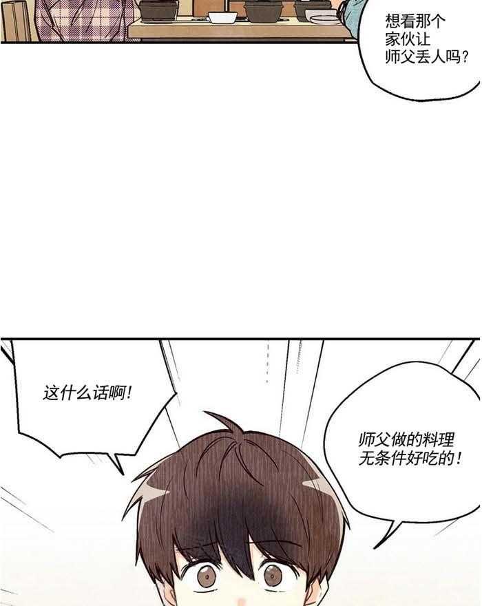 《偏偏》漫画最新章节第16话 16_ 恋人免费下拉式在线观看章节第【25】张图片