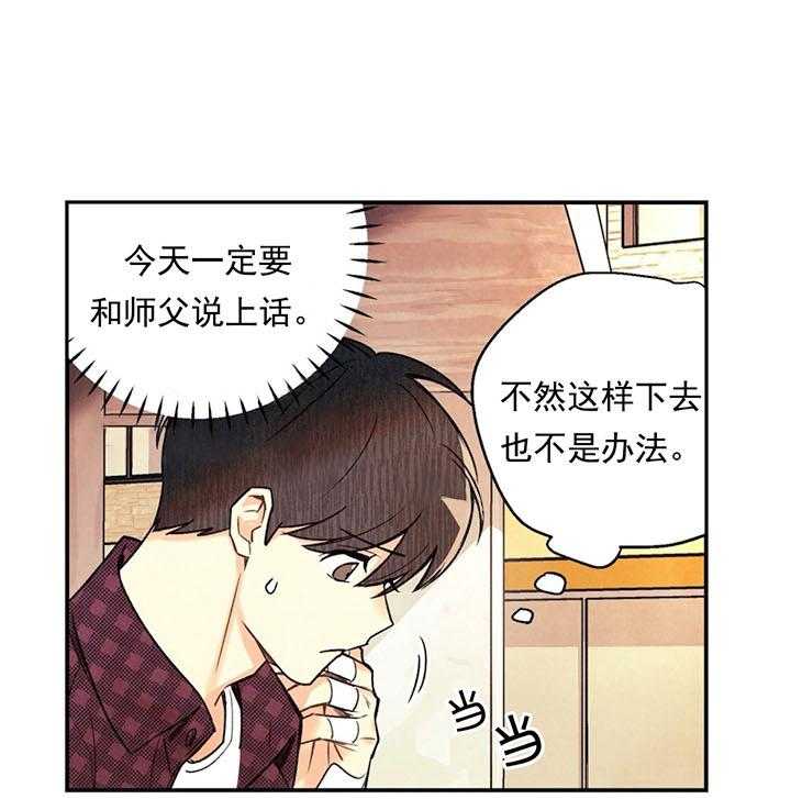 《偏偏》漫画最新章节第25话 25_ 又止免费下拉式在线观看章节第【39】张图片