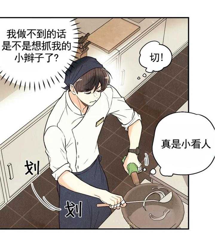 《偏偏》漫画最新章节第28话 28_ 小灶免费下拉式在线观看章节第【30】张图片