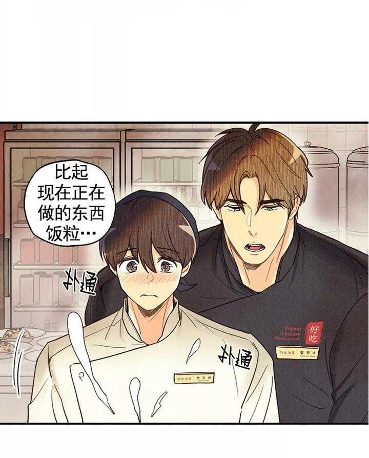 《偏偏》漫画最新章节第28话 28_ 小灶免费下拉式在线观看章节第【9】张图片