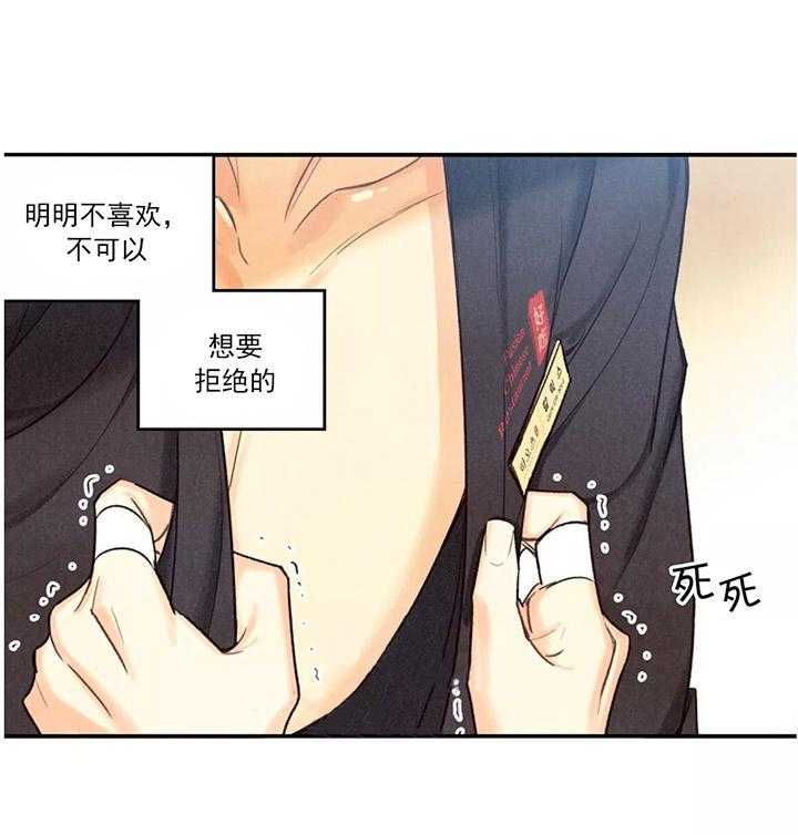 《偏偏》漫画最新章节第30话 30_ 撩上免费下拉式在线观看章节第【31】张图片