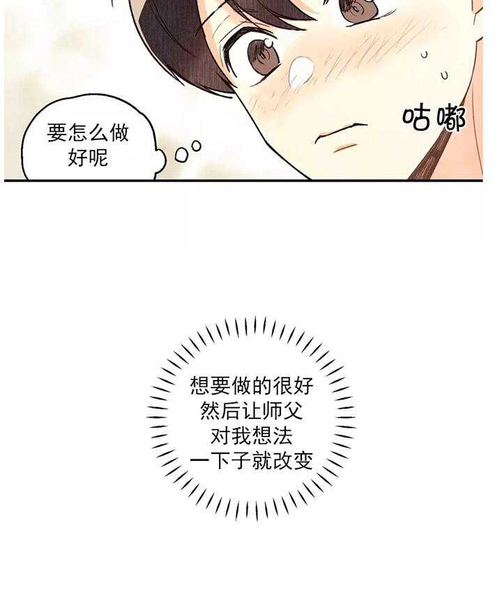 《偏偏》漫画最新章节第30话 30_ 撩上免费下拉式在线观看章节第【25】张图片