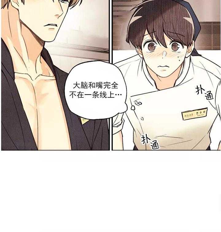 《偏偏》漫画最新章节第30话 30_ 撩上免费下拉式在线观看章节第【28】张图片