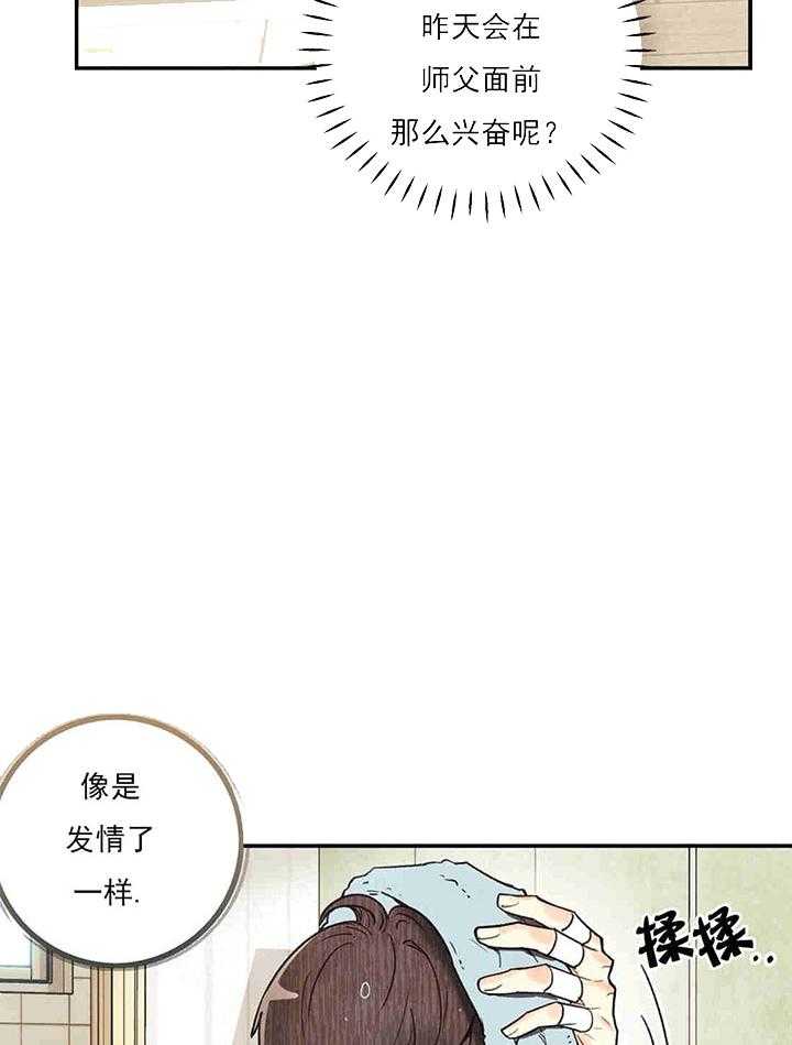 《偏偏》漫画最新章节第31话 31_ 懵逼免费下拉式在线观看章节第【3】张图片