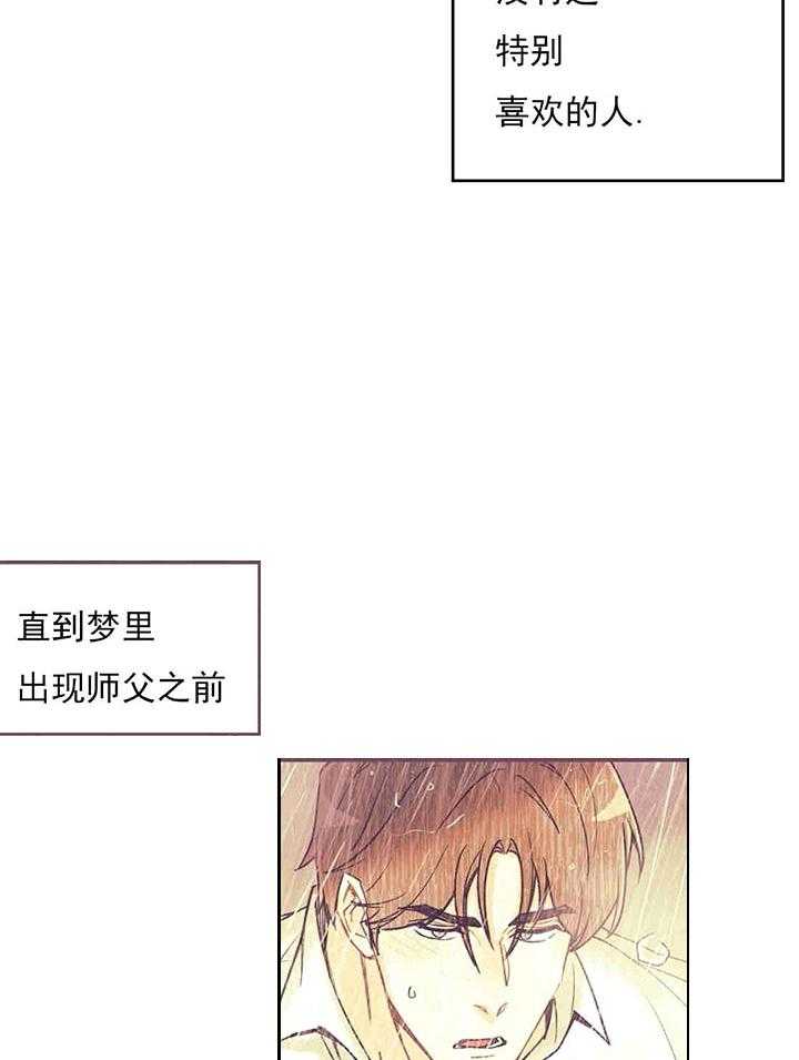 《偏偏》漫画最新章节第32话 32_ 被坑免费下拉式在线观看章节第【29】张图片