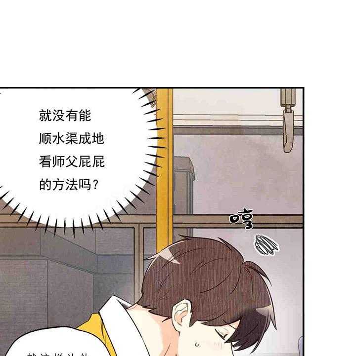 《偏偏》漫画最新章节第33话 33_ 虚实免费下拉式在线观看章节第【2】张图片