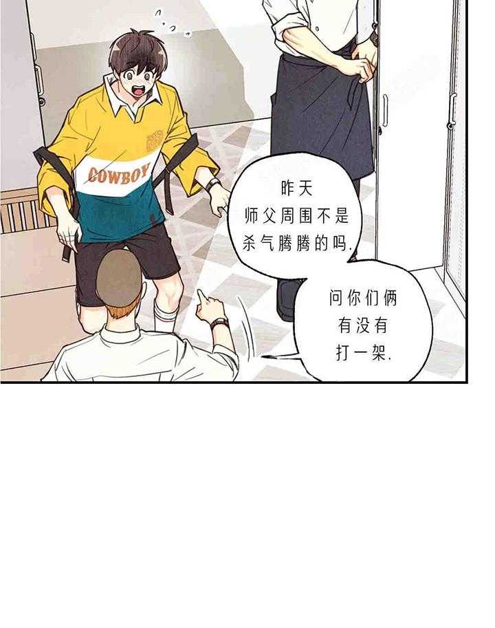 《偏偏》漫画最新章节第34话 34_ 救美免费下拉式在线观看章节第【12】张图片