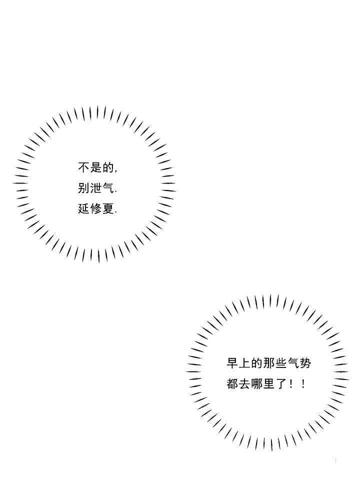 《偏偏》漫画最新章节第36话 36_ 心动免费下拉式在线观看章节第【23】张图片