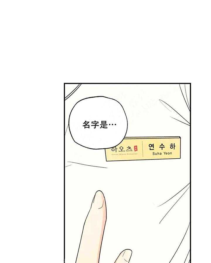 《偏偏》漫画最新章节第37话 37_ 牙疼免费下拉式在线观看章节第【34】张图片