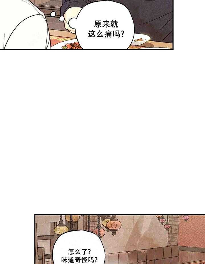 《偏偏》漫画最新章节第37话 37_ 牙疼免费下拉式在线观看章节第【2】张图片