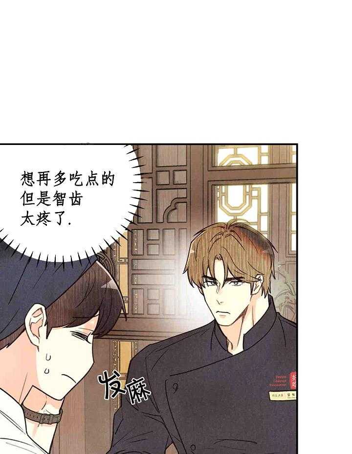 《偏偏》漫画最新章节第37话 37_ 牙疼免费下拉式在线观看章节第【3】张图片