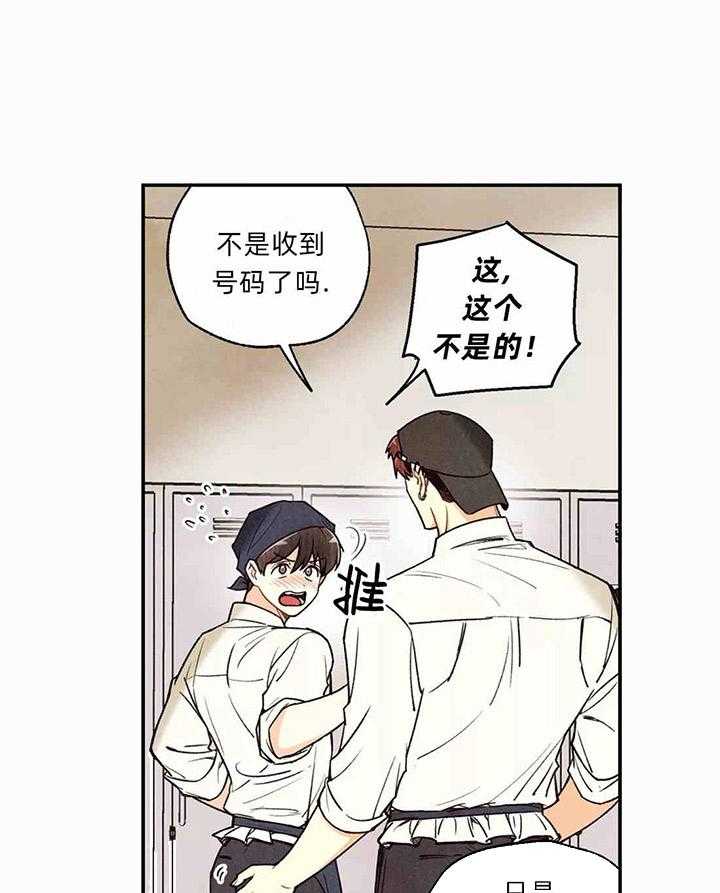 《偏偏》漫画最新章节第40话 40_ 计划免费下拉式在线观看章节第【44】张图片