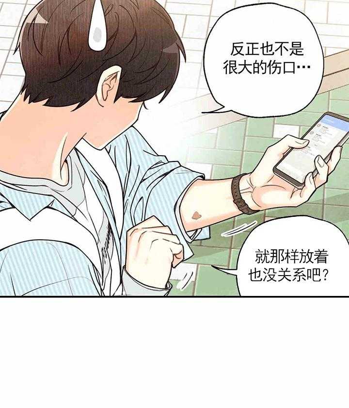 《偏偏》漫画最新章节第42话 42_ 食物免费下拉式在线观看章节第【31】张图片