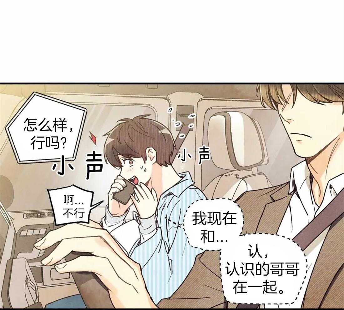 《偏偏》漫画最新章节第47话 认识的哥哥免费下拉式在线观看章节第【16】张图片