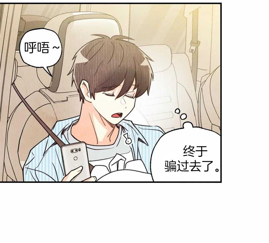 《偏偏》漫画最新章节第47话 认识的哥哥免费下拉式在线观看章节第【4】张图片