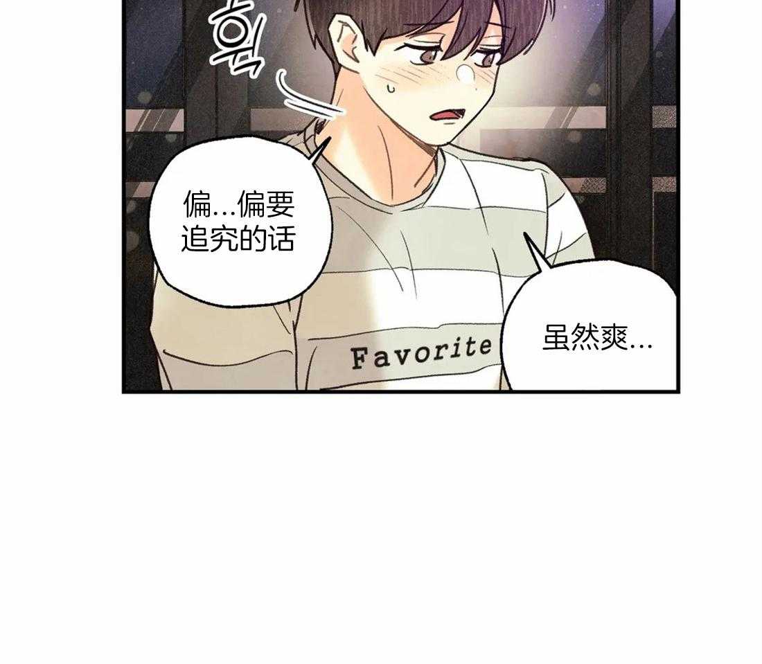 《偏偏》漫画最新章节第55话 你讨厌我吗？免费下拉式在线观看章节第【41】张图片