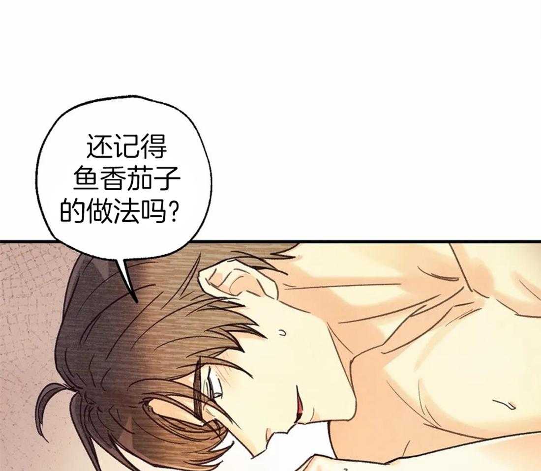 《偏偏》漫画最新章节第56话 鱼香茄子免费下拉式在线观看章节第【38】张图片