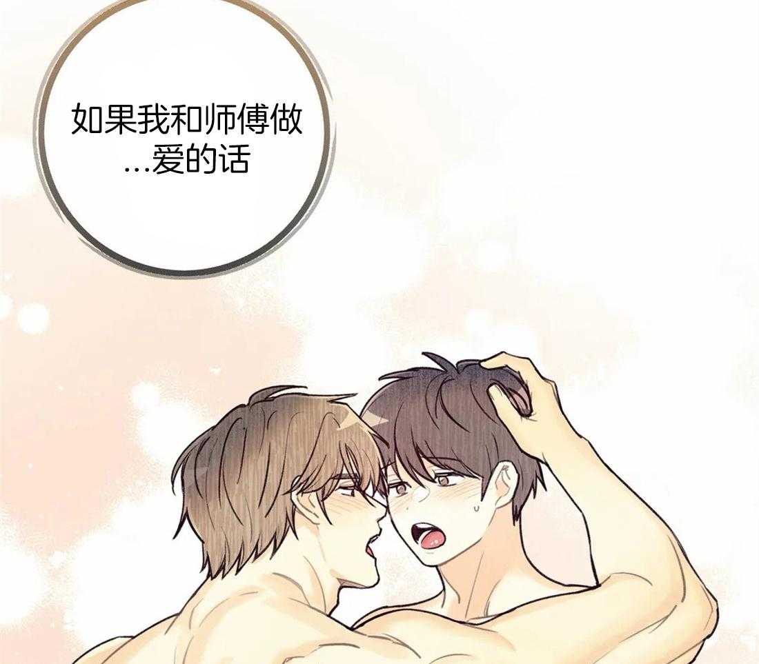 《偏偏》漫画最新章节第59话 兴奋开心免费下拉式在线观看章节第【3】张图片