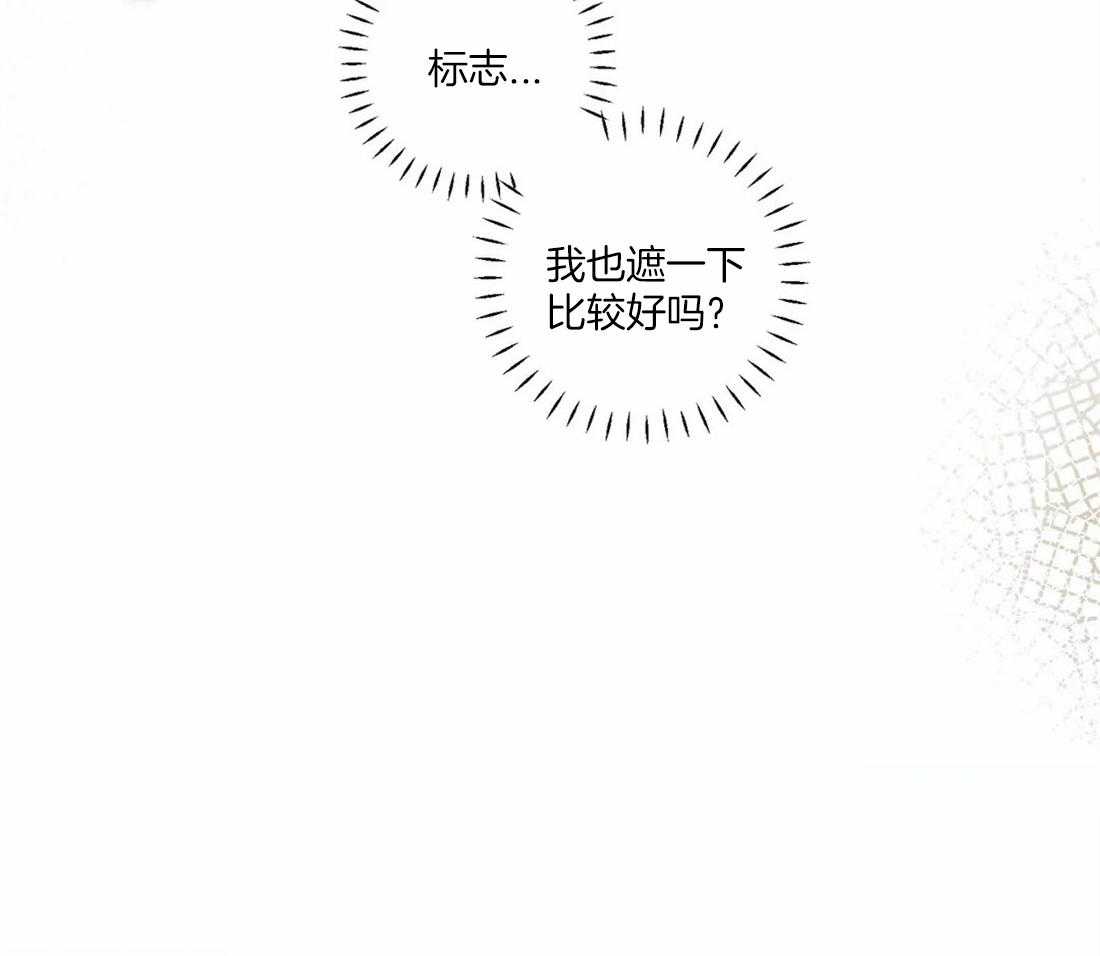 《偏偏》漫画最新章节第64话 遮住标志免费下拉式在线观看章节第【12】张图片