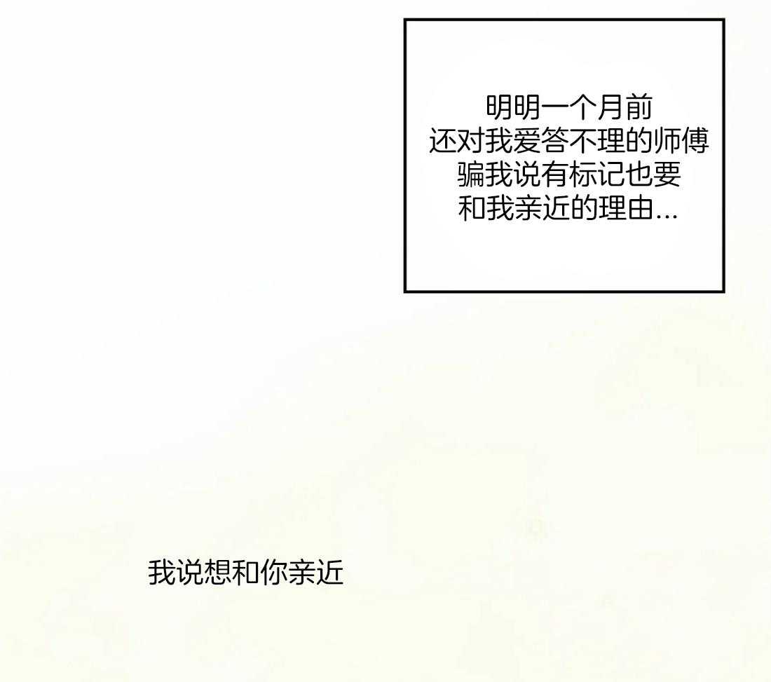 《偏偏》漫画最新章节第69话 师傅的眼神免费下拉式在线观看章节第【18】张图片