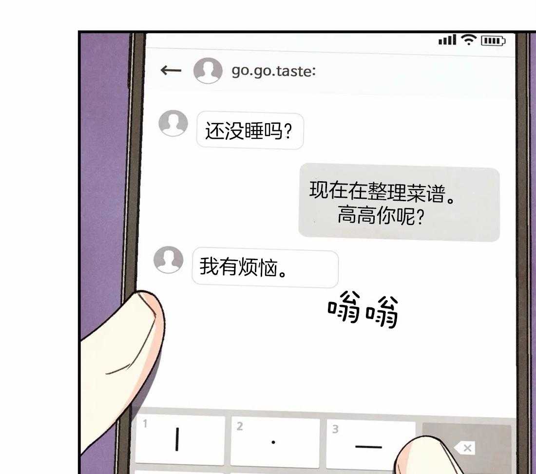 《偏偏》漫画最新章节第69话 师傅的眼神免费下拉式在线观看章节第【9】张图片