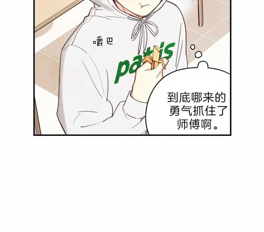 《偏偏》漫画最新章节第79话 礼物免费下拉式在线观看章节第【65】张图片