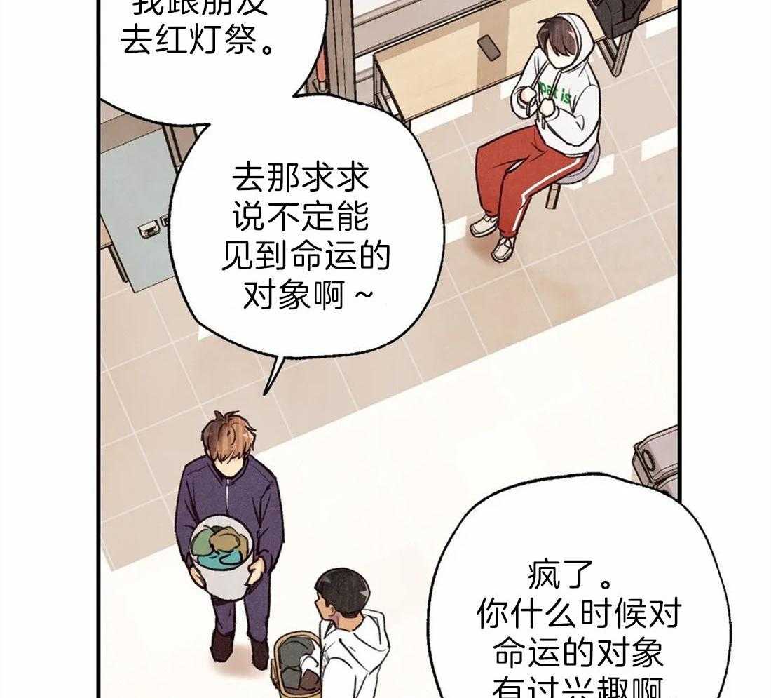 《偏偏》漫画最新章节第79话 礼物免费下拉式在线观看章节第【20】张图片