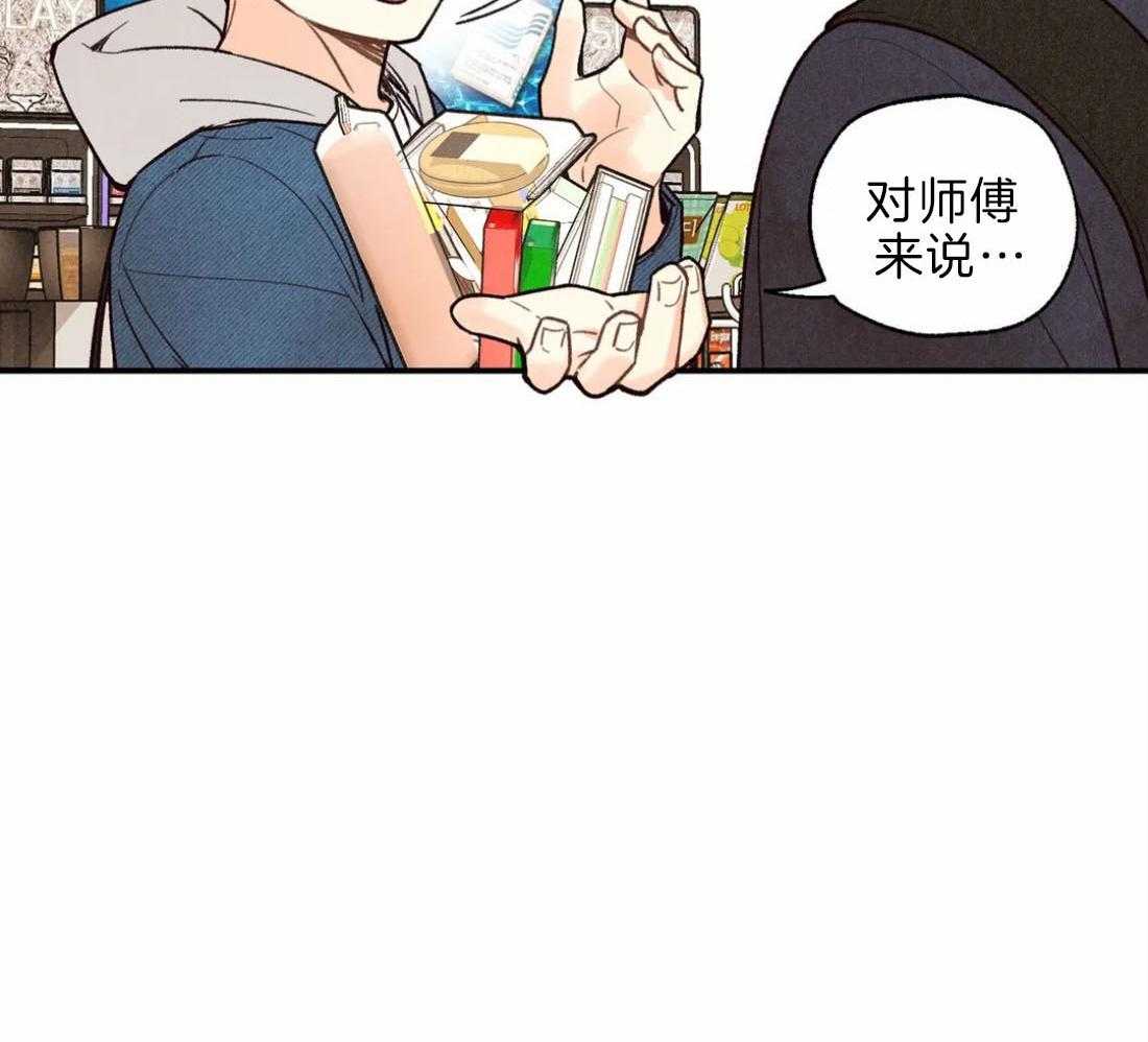 《偏偏》漫画最新章节第80话 口不择言免费下拉式在线观看章节第【9】张图片