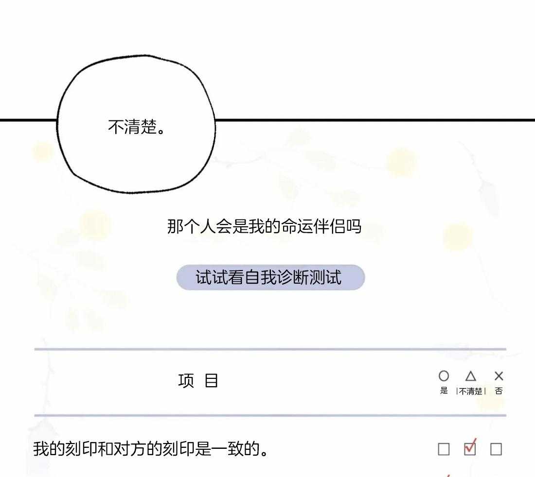 《偏偏》漫画最新章节第86话 命运伴侣免费下拉式在线观看章节第【26】张图片