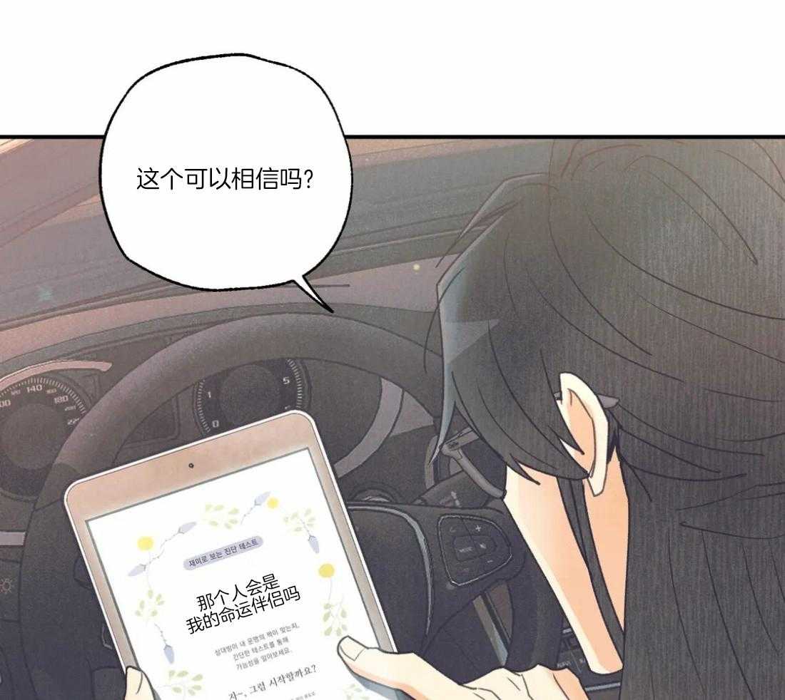 《偏偏》漫画最新章节第87话 命运伴侣免费下拉式在线观看章节第【28】张图片