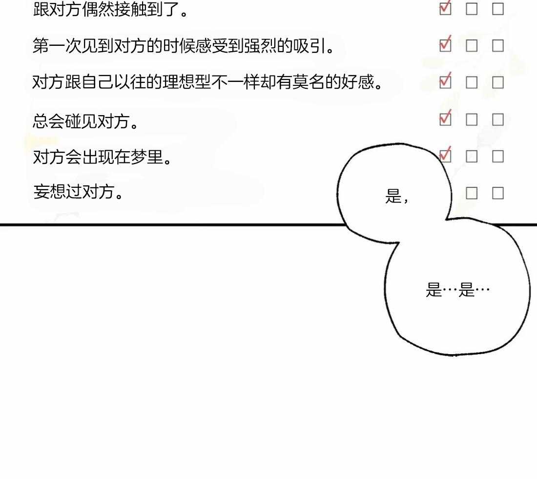 《偏偏》漫画最新章节第87话 命运伴侣免费下拉式在线观看章节第【25】张图片