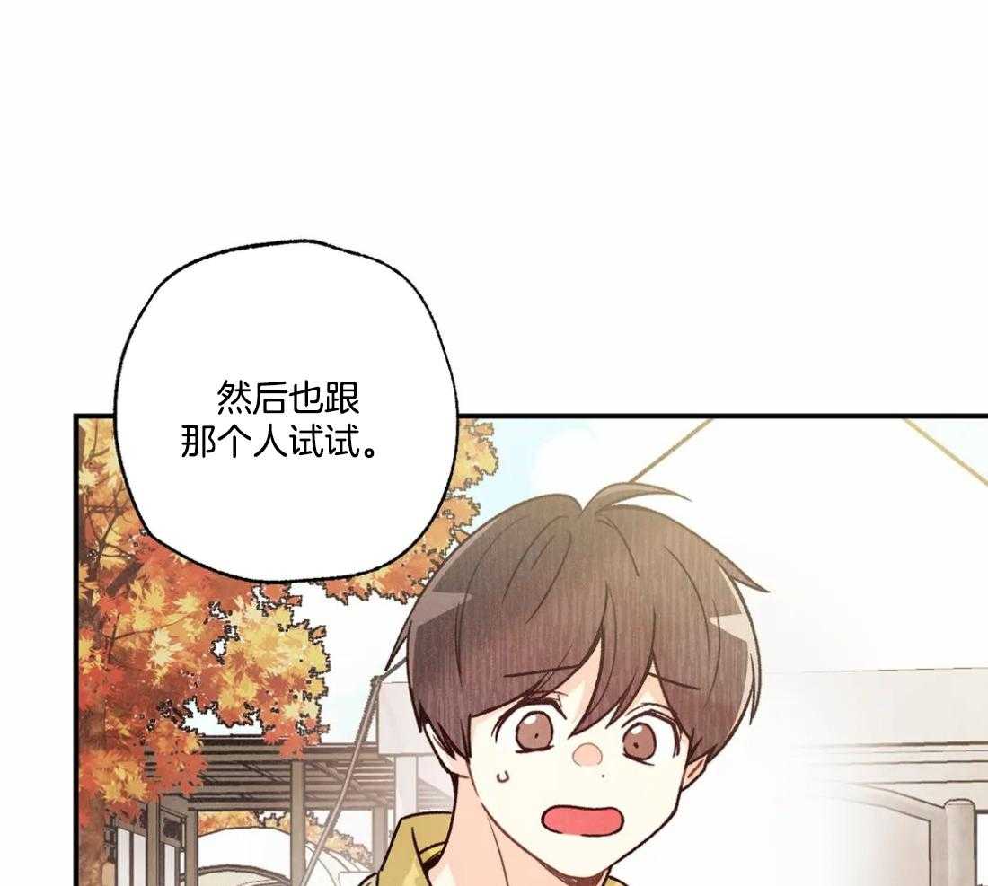 《偏偏》漫画最新章节第93话 和我试试免费下拉式在线观看章节第【2】张图片