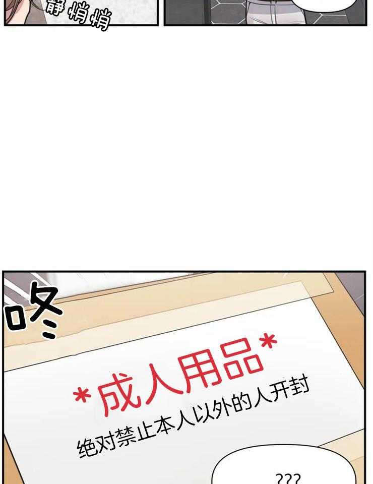 《没有话筒也听得见》漫画最新章节第1话 奇怪的邻居免费下拉式在线观看章节第【22】张图片