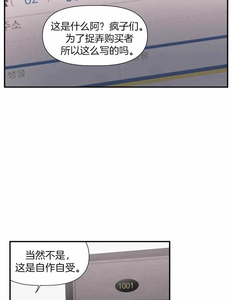 《没有话筒也听得见》漫画最新章节第1话 奇怪的邻居免费下拉式在线观看章节第【20】张图片