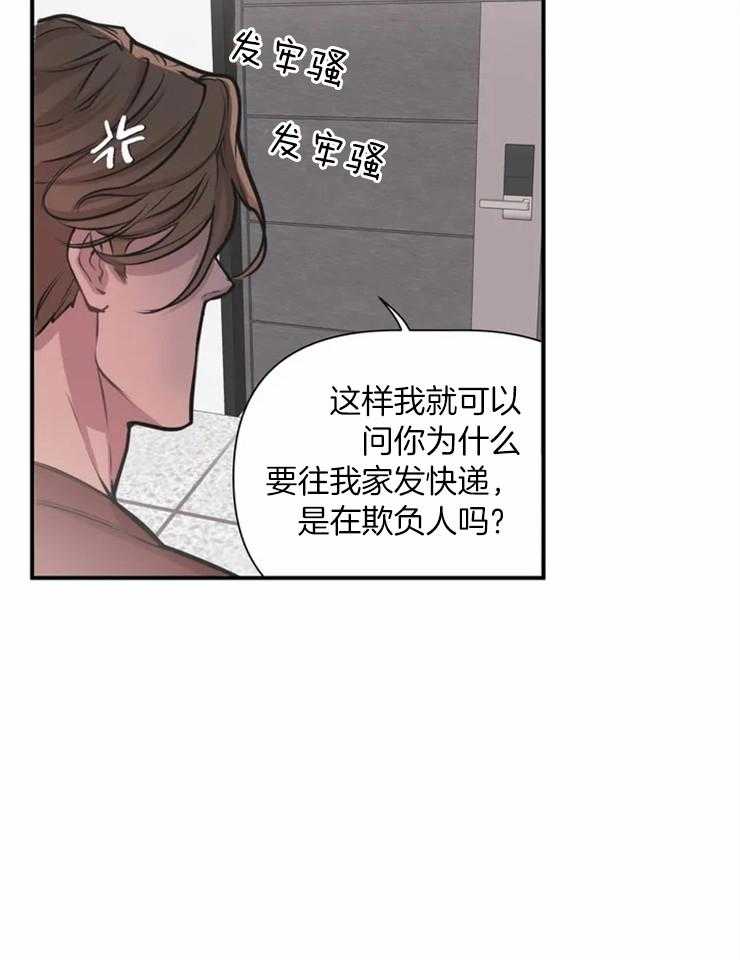 《没有话筒也听得见》漫画最新章节第1话 奇怪的邻居免费下拉式在线观看章节第【19】张图片