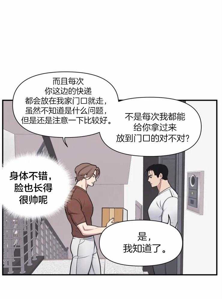 《没有话筒也听得见》漫画最新章节第1话 奇怪的邻居免费下拉式在线观看章节第【9】张图片