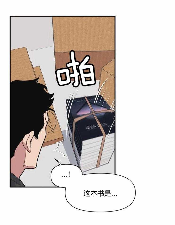 《没有话筒也听得见》漫画最新章节第2话 稍微看亿点？免费下拉式在线观看章节第【15】张图片