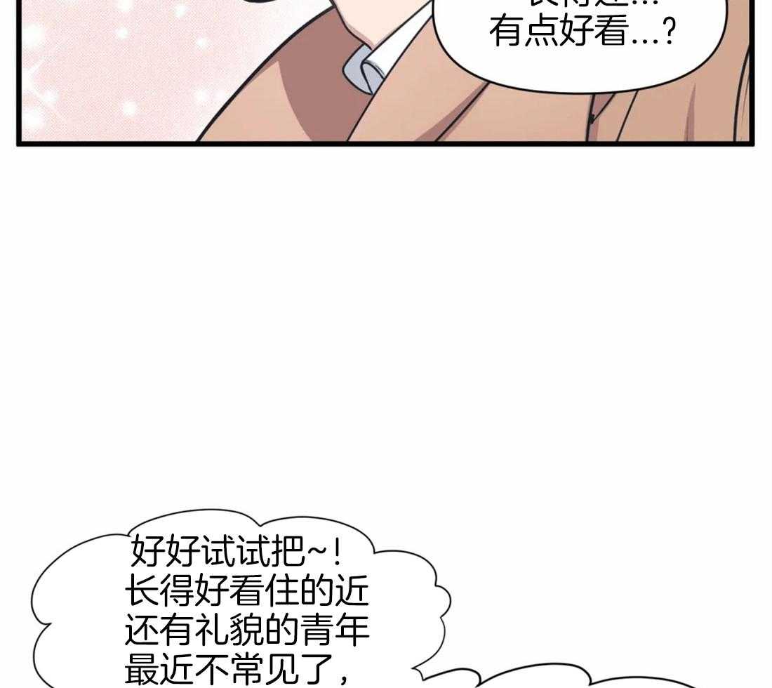 《没有话筒也听得见》漫画最新章节第8话 被骚扰免费下拉式在线观看章节第【26】张图片