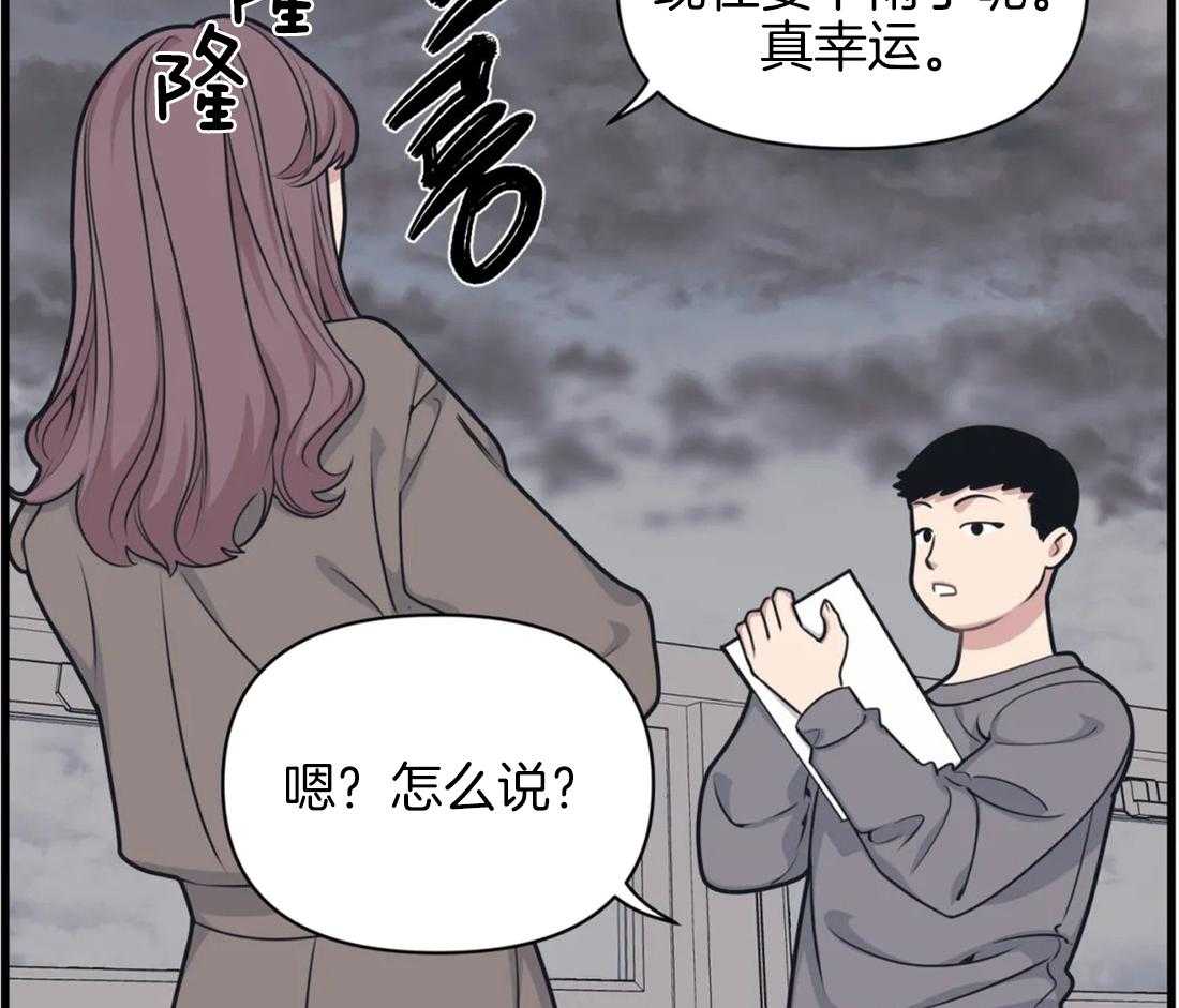 《没有话筒也听得见》漫画最新章节第9话 快递又来了免费下拉式在线观看章节第【29】张图片