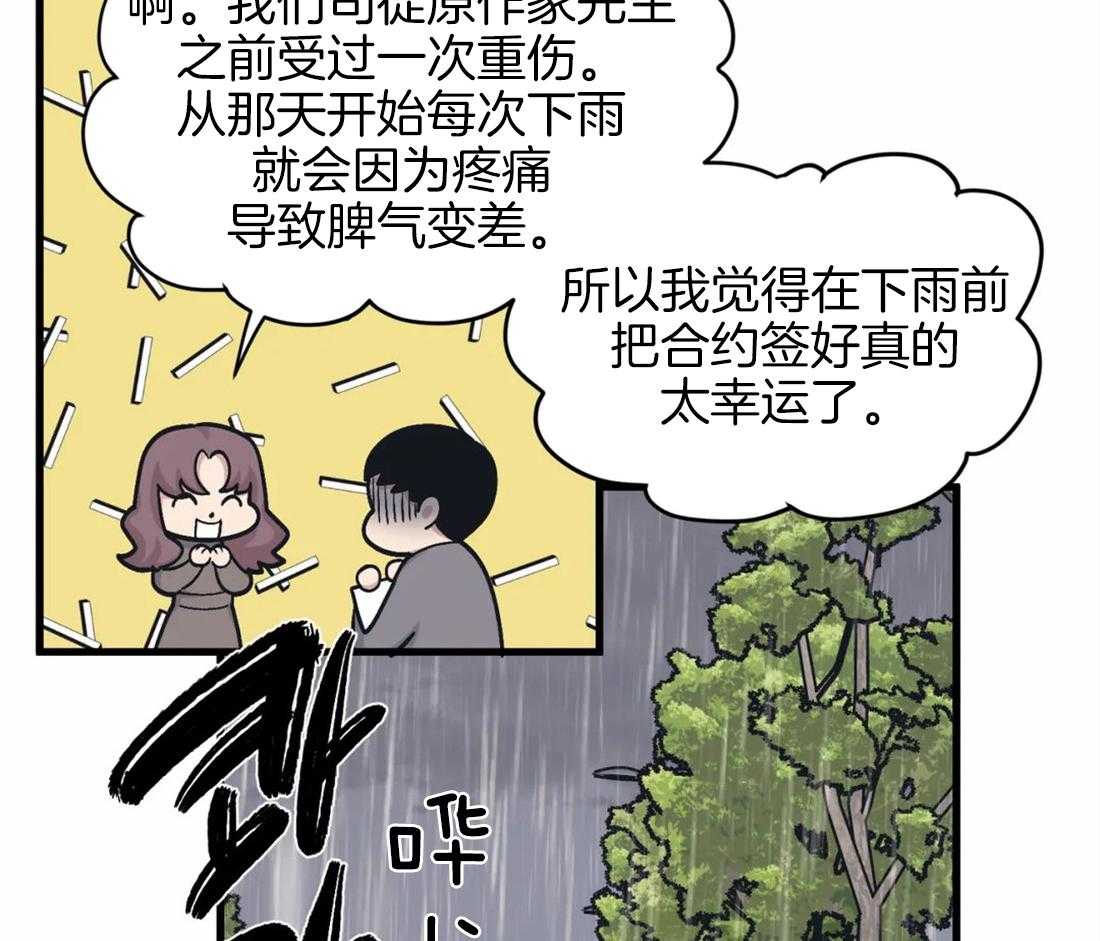 《没有话筒也听得见》漫画最新章节第9话 快递又来了免费下拉式在线观看章节第【27】张图片