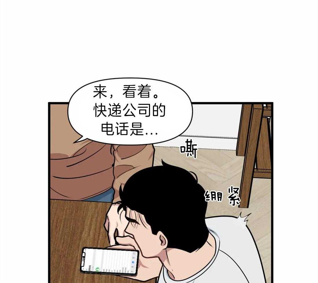 《没有话筒也听得见》漫画最新章节第11话 一起解决免费下拉式在线观看章节第【22】张图片