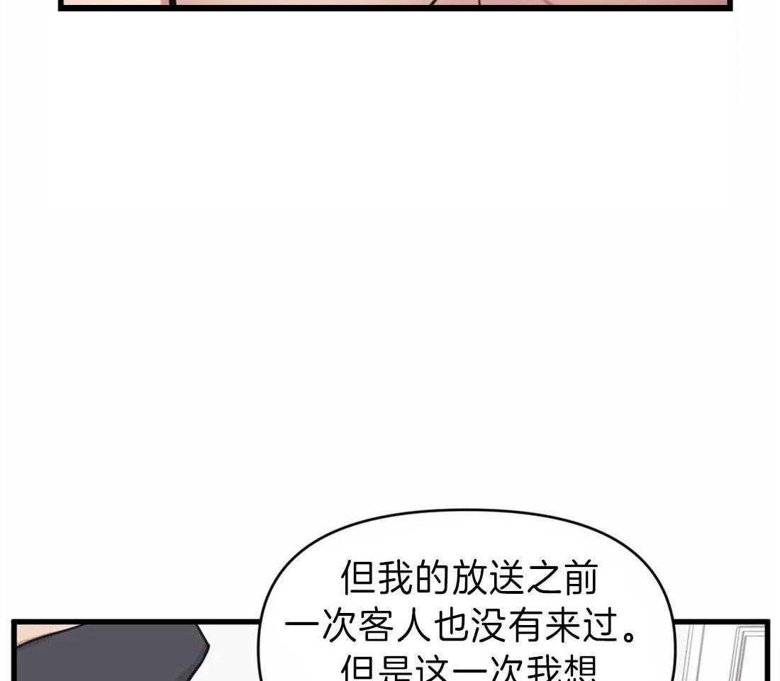 《没有话筒也听得见》漫画最新章节第12话 雨停了？免费下拉式在线观看章节第【24】张图片